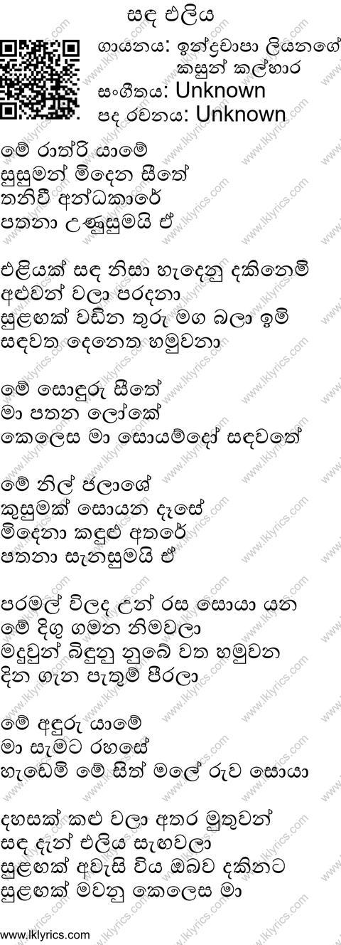 Sanda Eliya Moon Light Lyrics